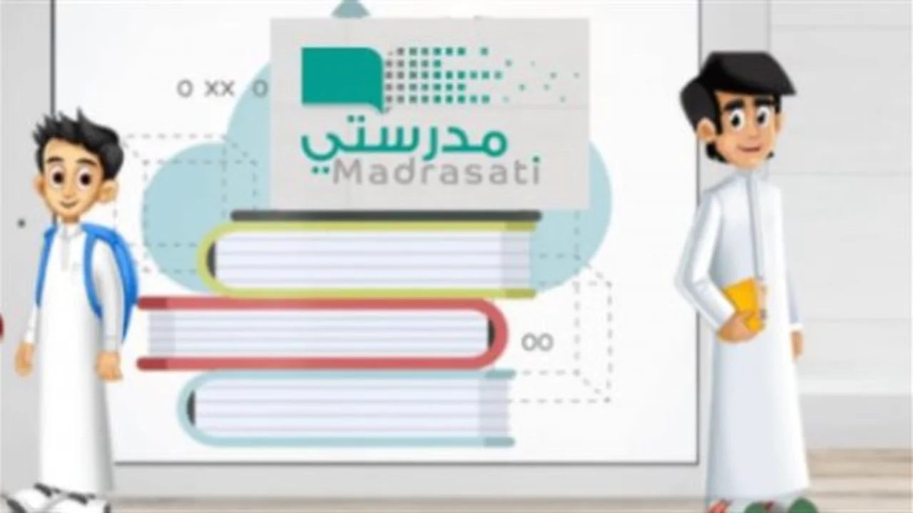 خدمات ذكية.. انطلاق منصة مدرستي 1447 بمزايا رقمية جديدة للطلاب والمعلمين